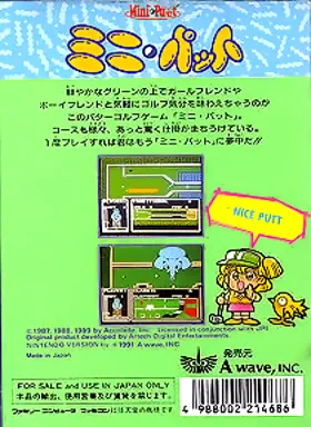 Mini-Putt (Japan) box cover back